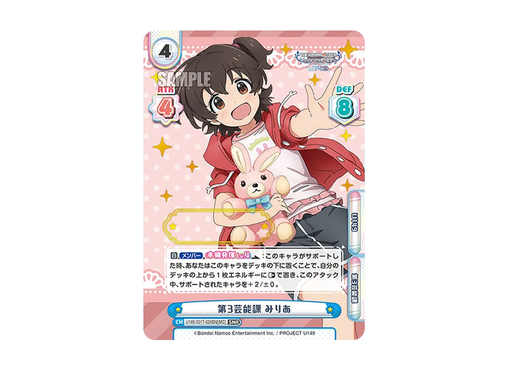 第3芸能課 みりあ SNR [U149/001T-024SN[IMC]](トライアルデッキ「TVアニメ アイドルマスター シンデレラガールズ U149」)